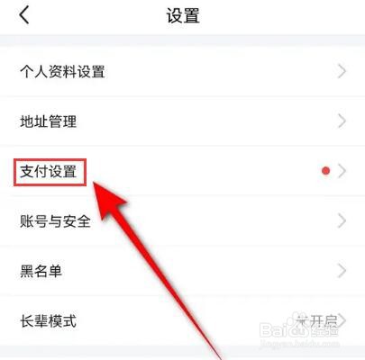 闲鱼指纹支付功能怎么打开