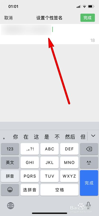 微信个性签名怎么修改