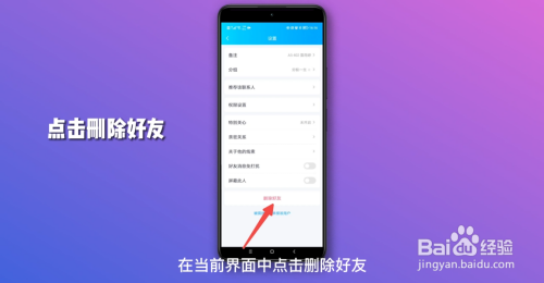 qq怎么删除好友