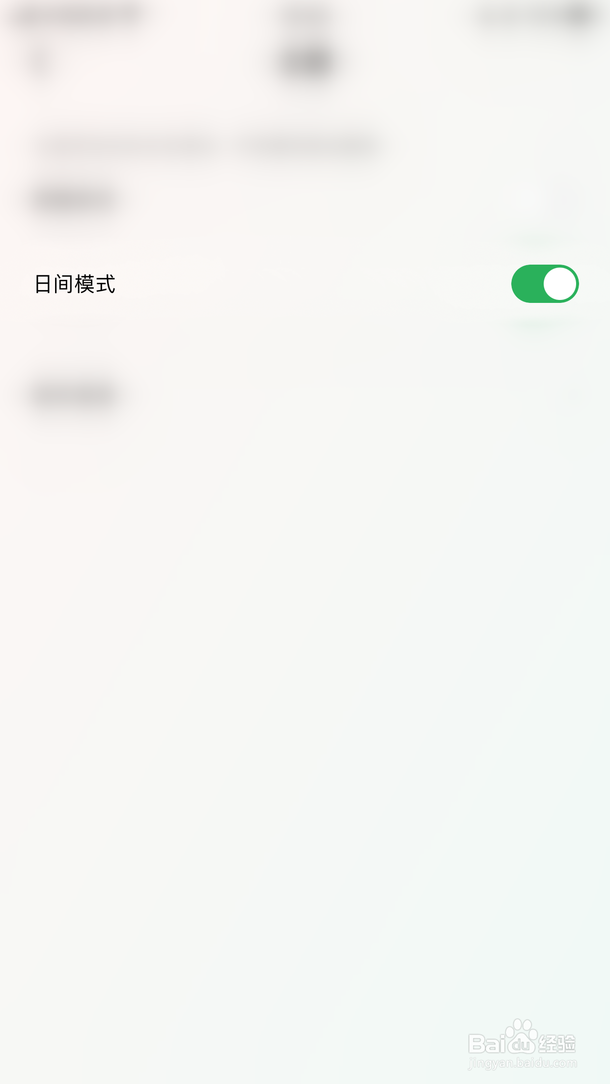 小星空如何开启日间模式