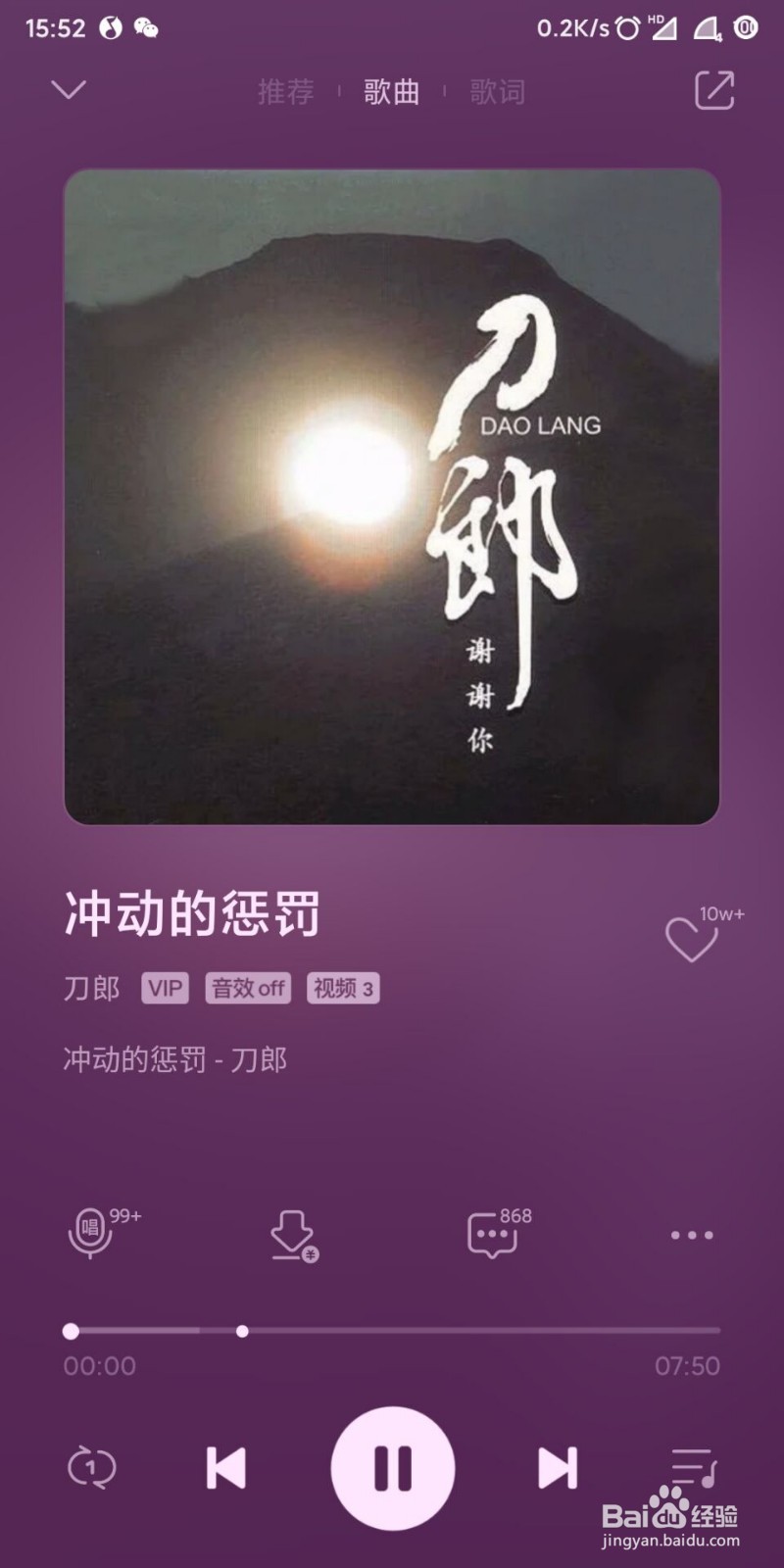 玩转QQ音乐的听歌识曲功能