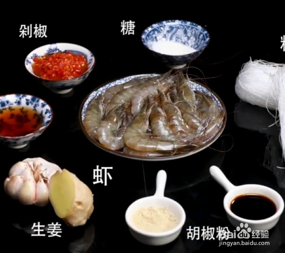 如何做蒜蓉粉丝虾,蒜蓉粉丝烤虾好吃