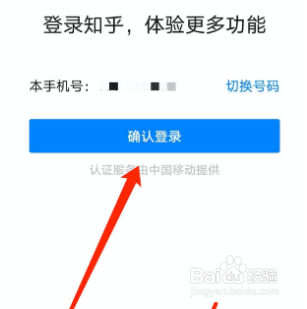 知乎怎么切换账号