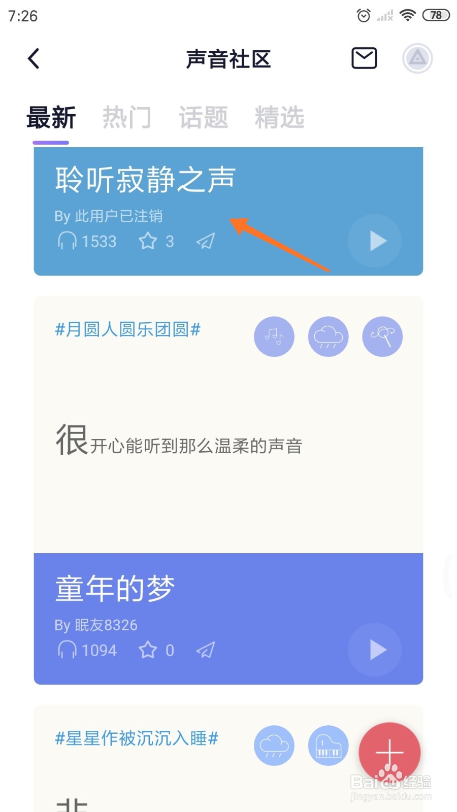 小睡眠中如何查看聆听寂静之声