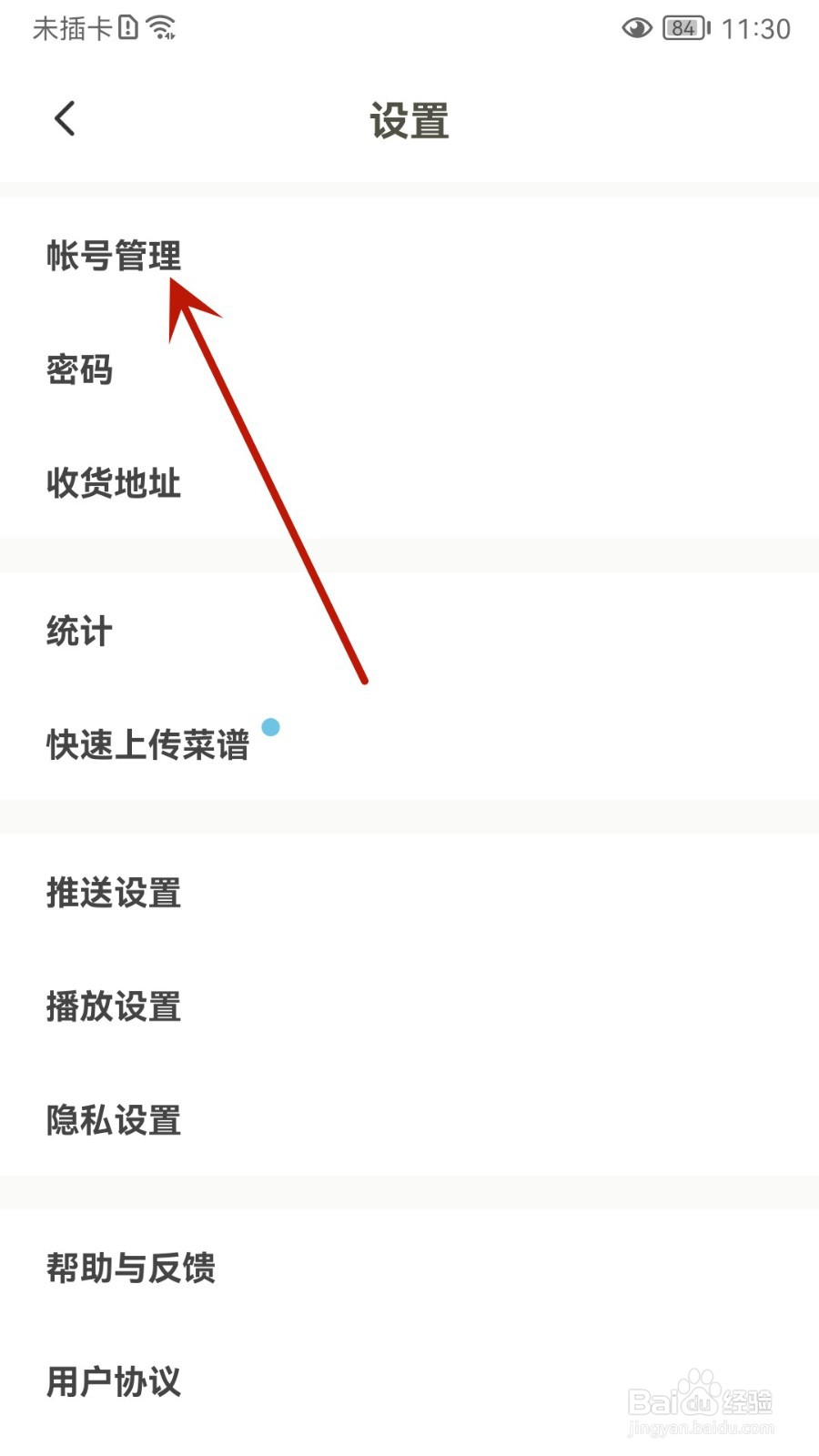 下厨房怎么绑定第三方账号