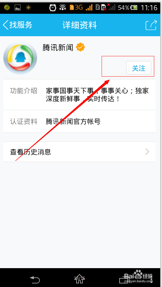手机QQ怎么取消、打开腾讯新闻呢