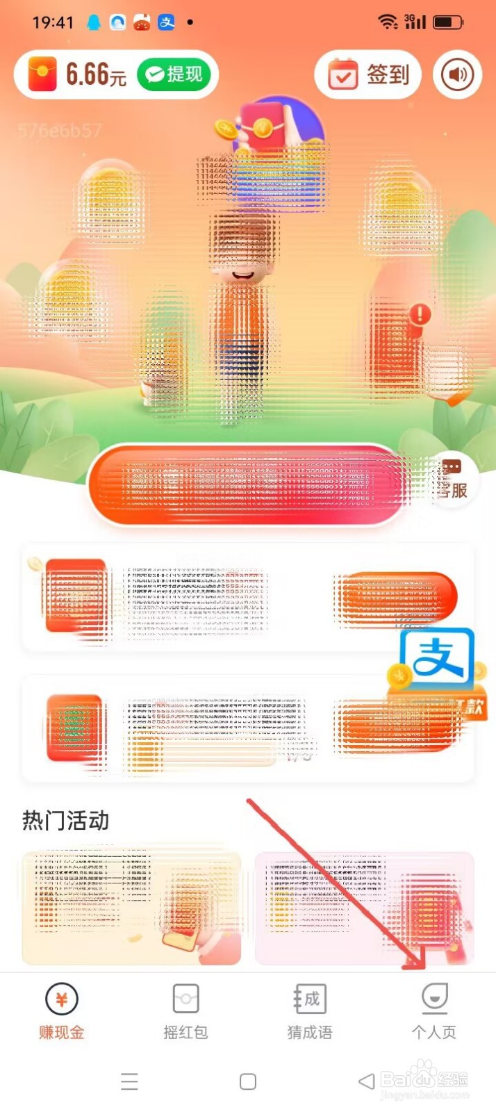 动感计步APP怎么查看隐私政策？