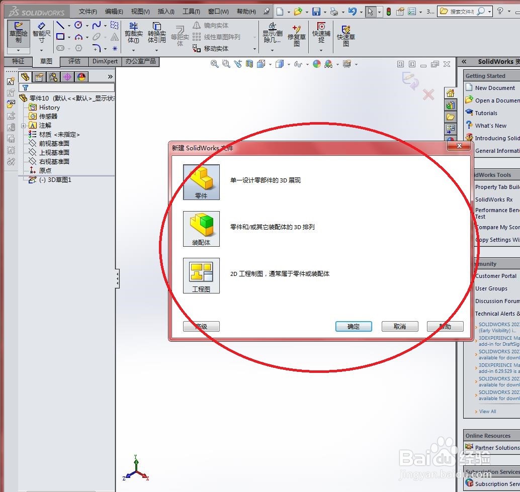 “新建SolidWorks文件”对话框中按钮功能介绍?