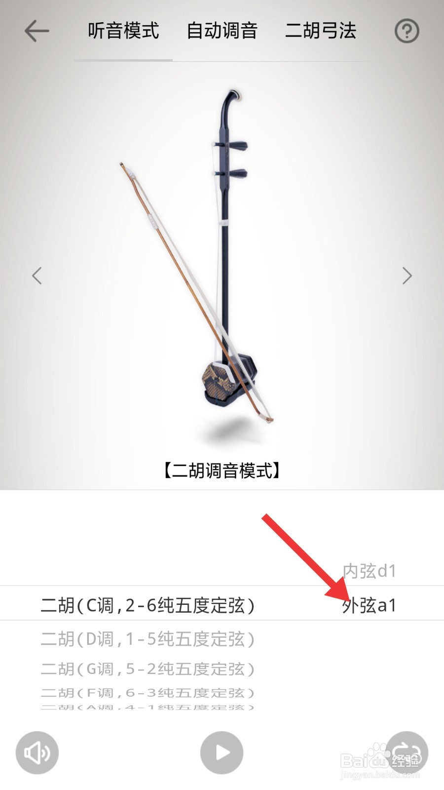 免费手机版二胡调音器