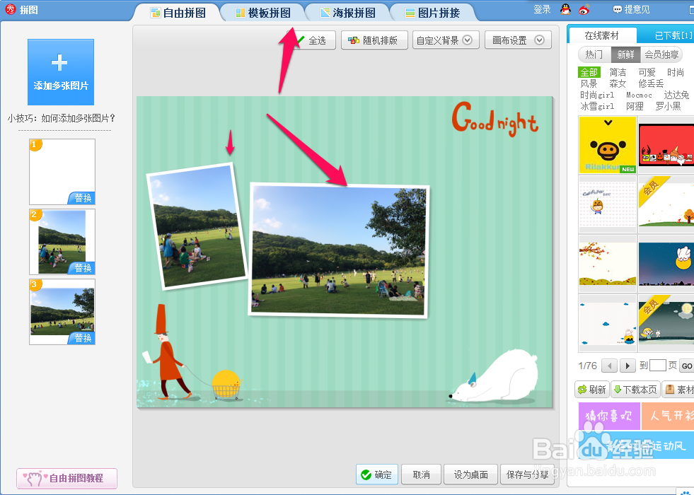美图秀秀怎么进行拼图