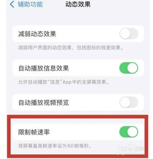 苹果13手机怎么设置自适应刷新率