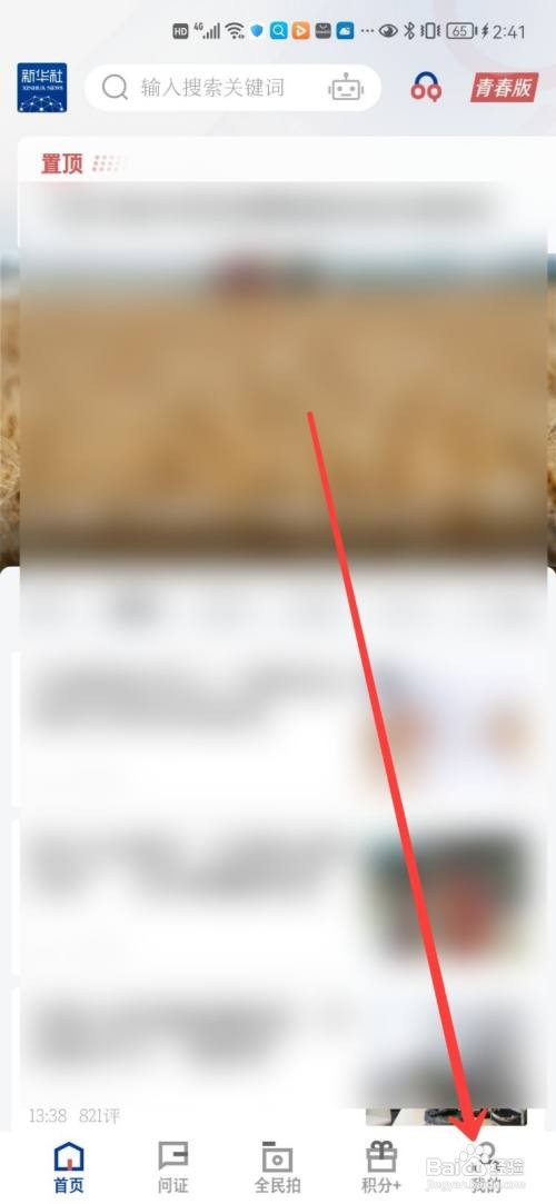 新华社app直播时的小窗播放在哪里退出