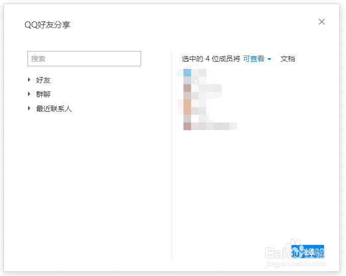 使用QQ做腾讯文档分享文档给好友