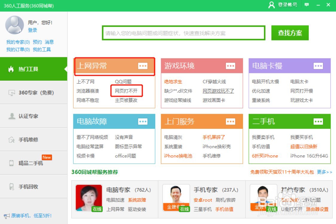 微信QQ可以正常登录网页打不开怎么办