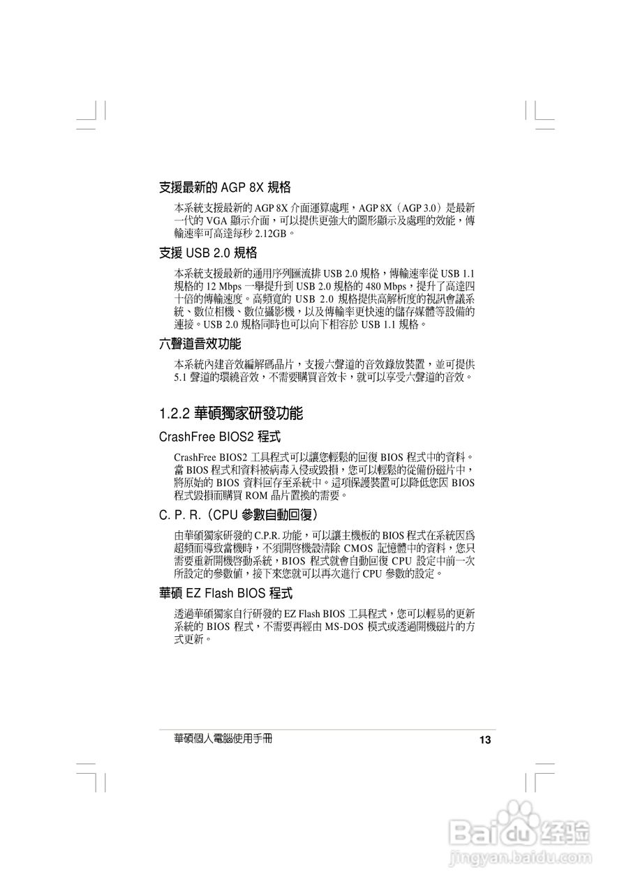 华硕AS-D830桌面型个人电脑使用手册:[2]