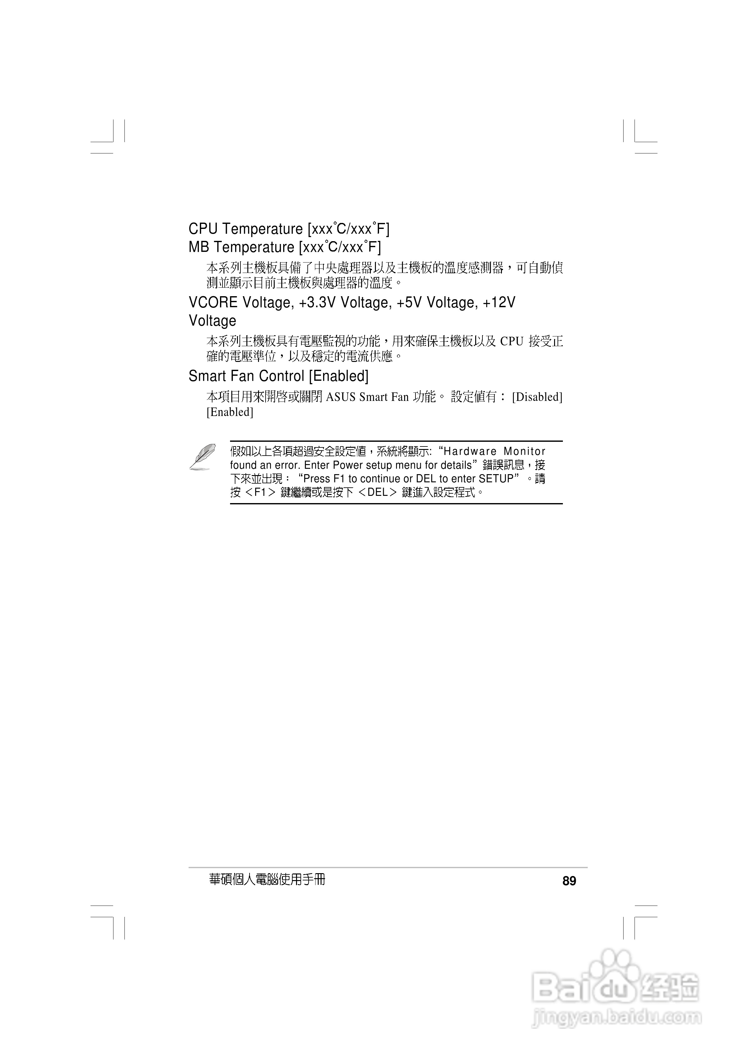 华硕AS-D830桌面型个人电脑使用手册:[9]