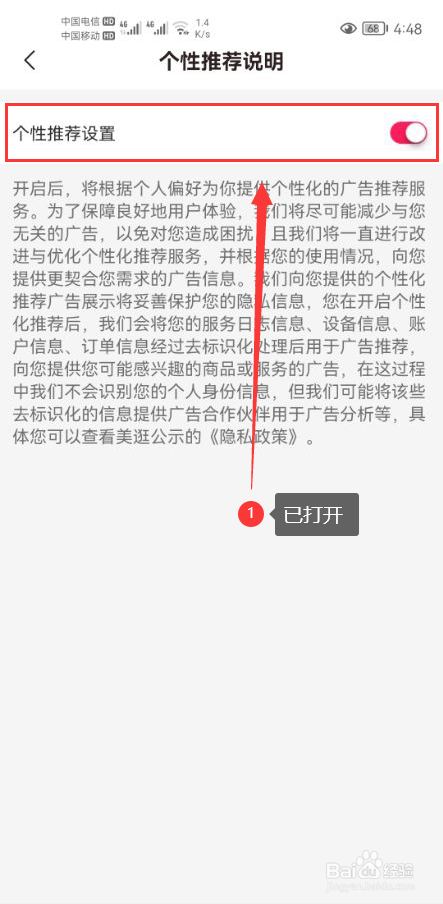 美逛怎么打开个性化推荐功能