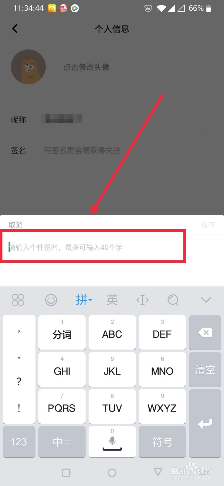 住小帮怎么进行个性签名设置