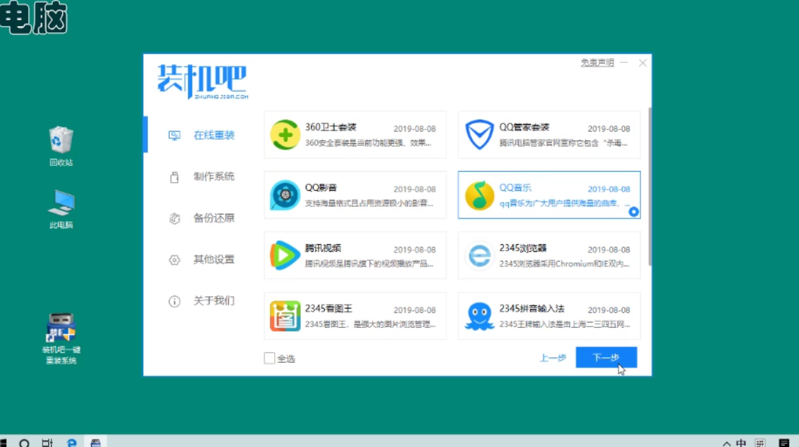 怎么样重装系统