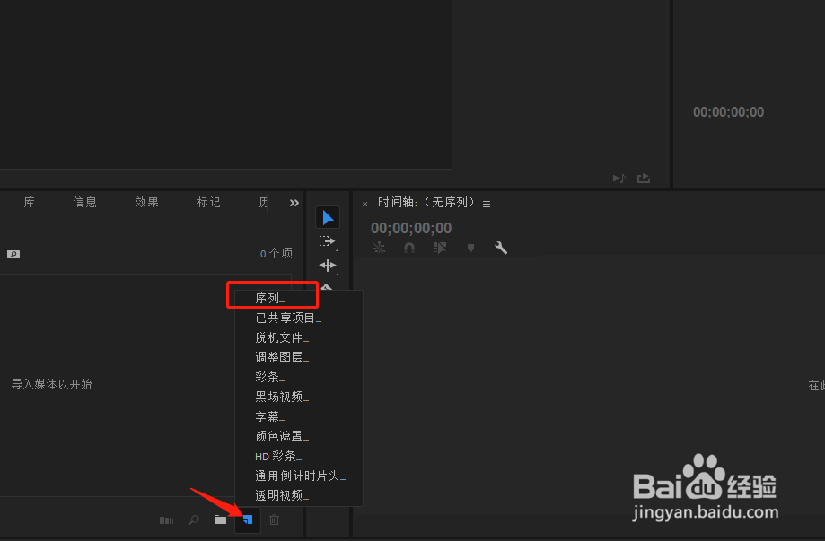 Premiere Pro 新建项目的三种方法