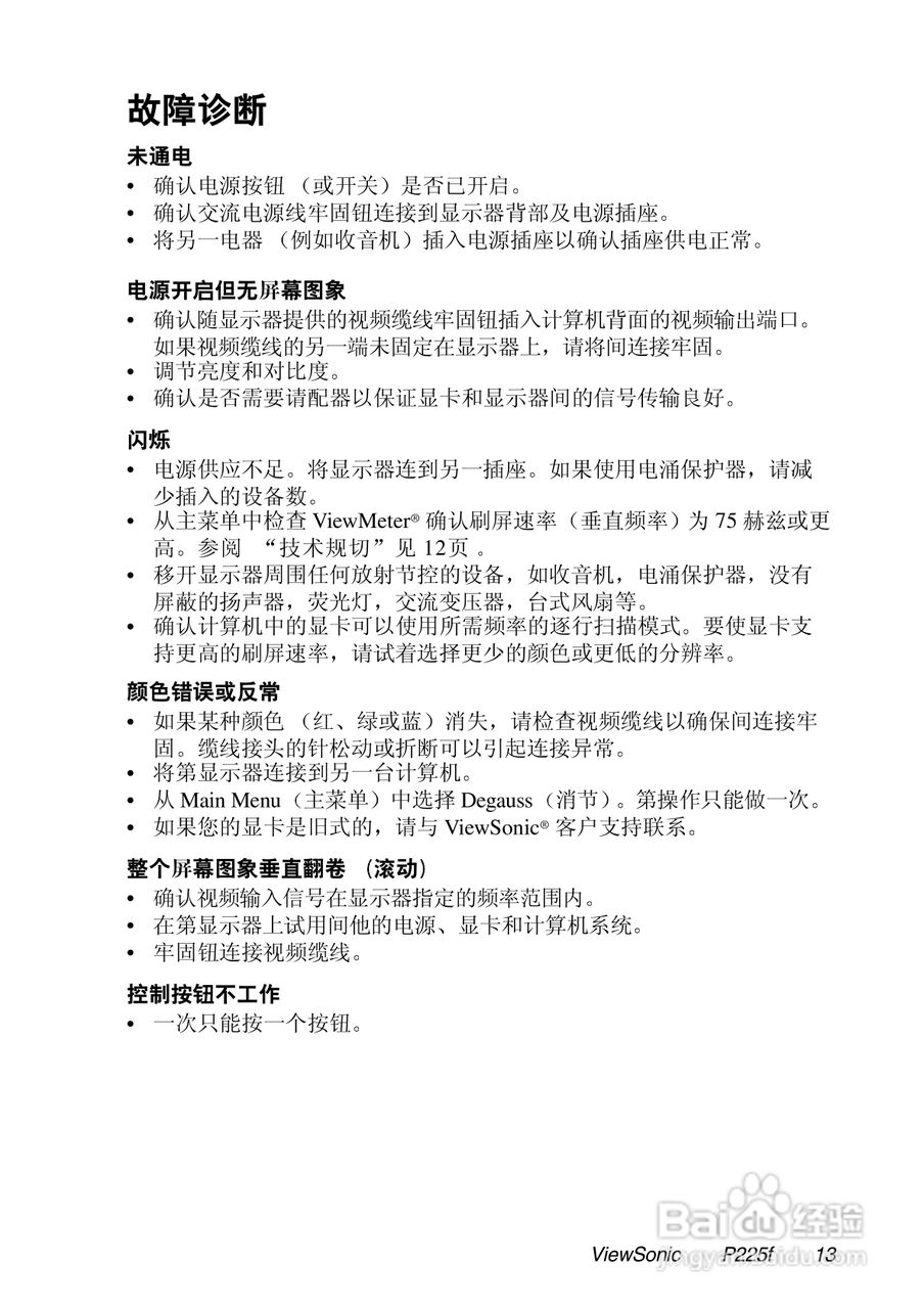优派P225fB彩显使用说明书