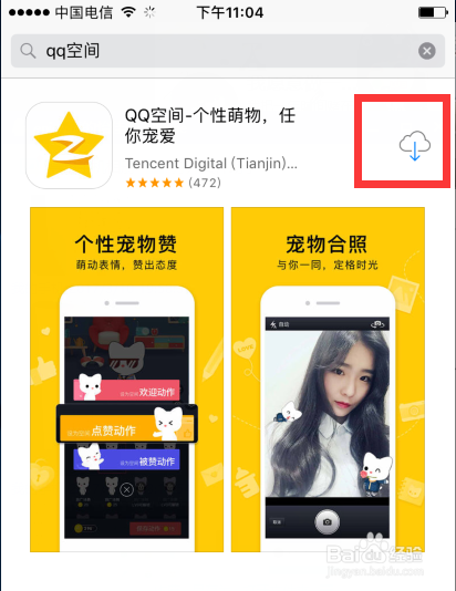 iphone如何下载安装QQ空间客户端？