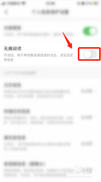 今日头条极速版如何开启无痕阅读