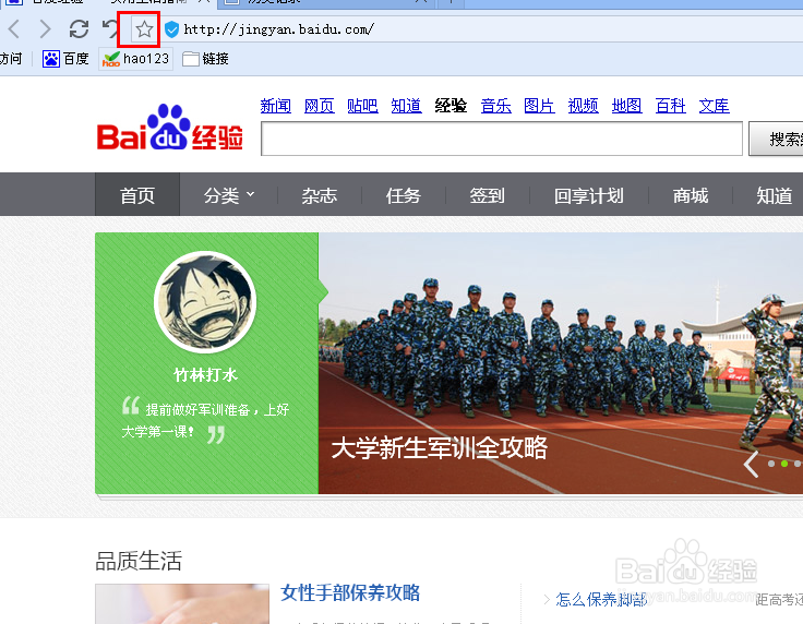 浏览器怎么收藏网页