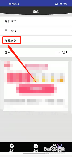 麻花快播播放器app怎样提交问题反馈
