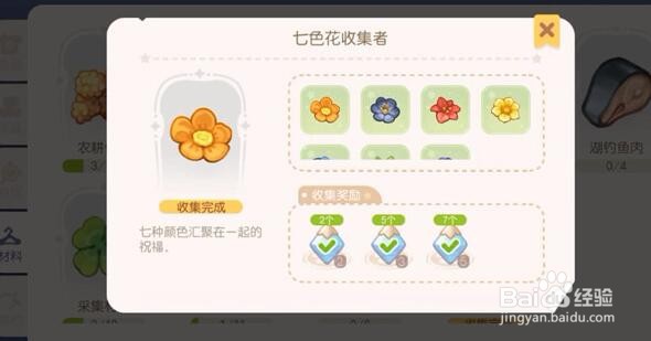 奥比岛七色花位置大全