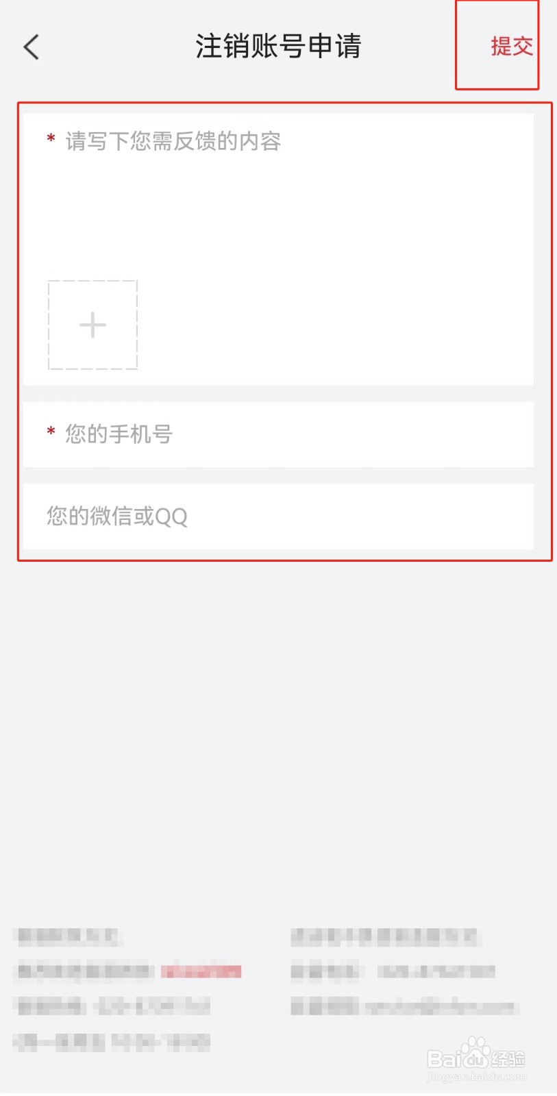 南方周末APP如何注销账号