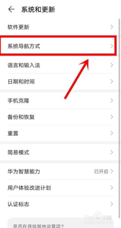 华为手机怎么设置系统导航方式