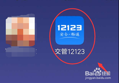 交管12123如何修改登陆密码？