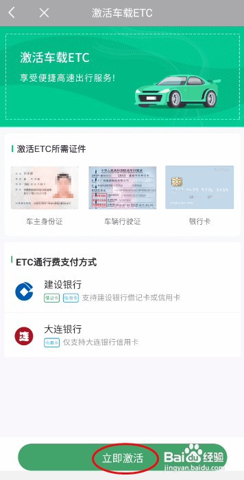 北汽瑞翔怎样激活车载ETC