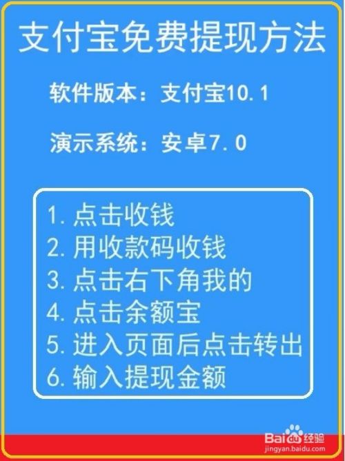 支付宝免费提现二种方法