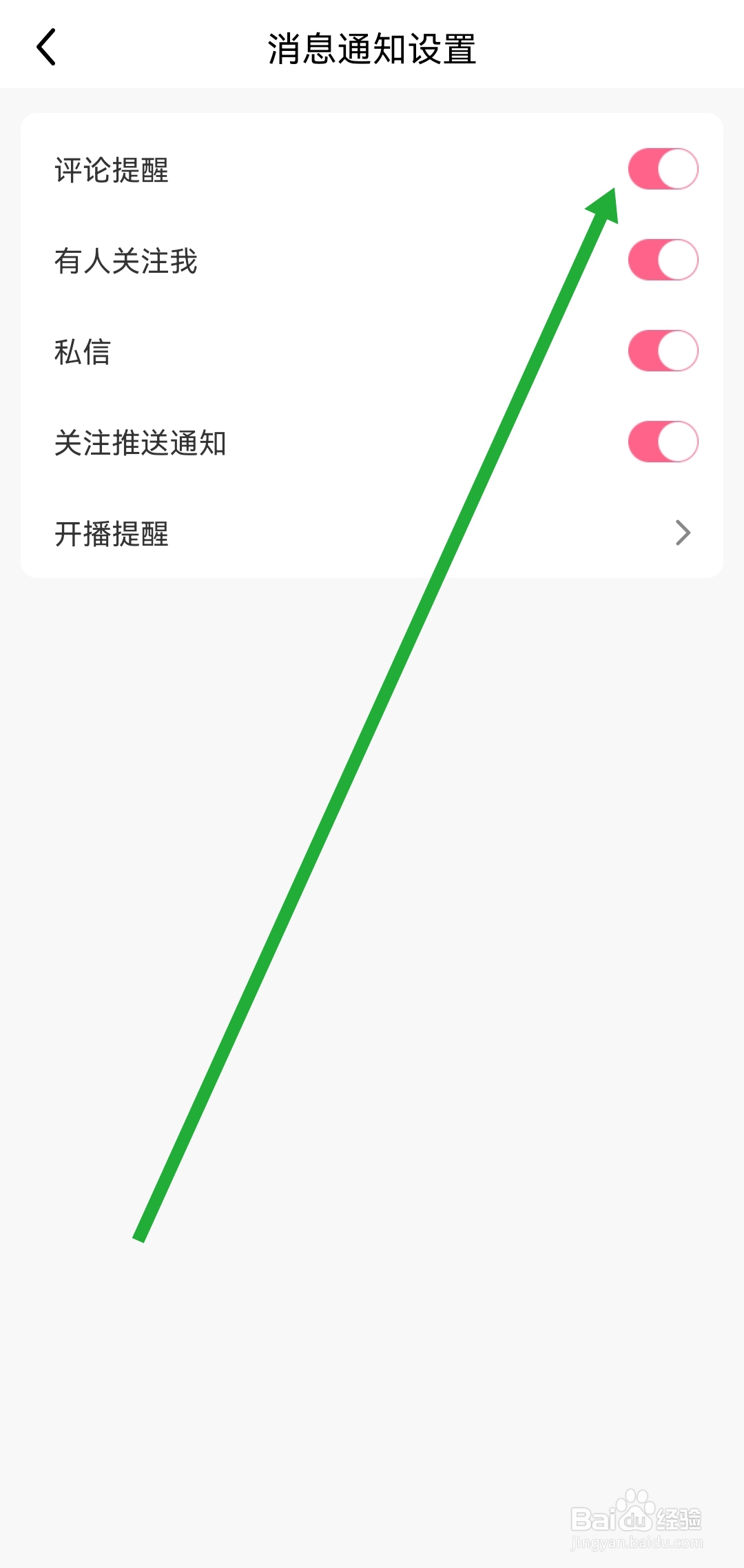 九秀直播APP去哪开启评论提醒