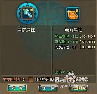 《新梦幻之城》装备附魔玩法解析