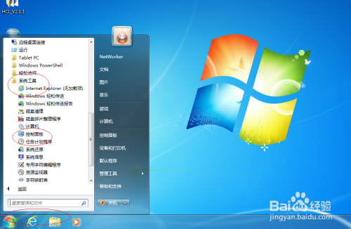 Win7操作系统如何禁用无线网卡