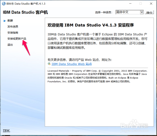 Data Studio 客户机4.1.3(2)-安装