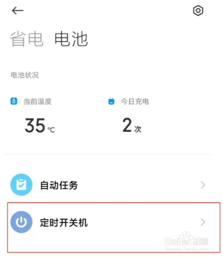 红米k40定时开关机怎么设置