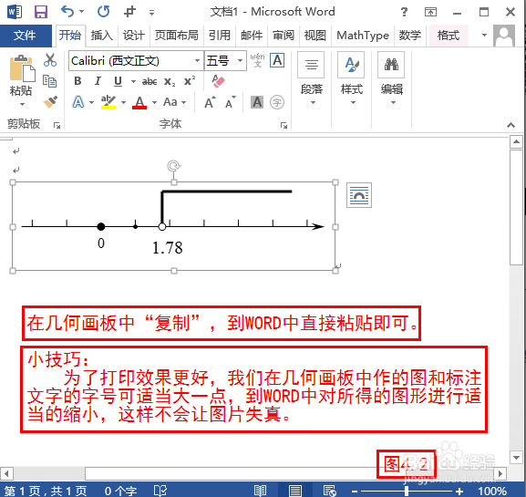 在几何画板中如何用数轴表示不等式的解集