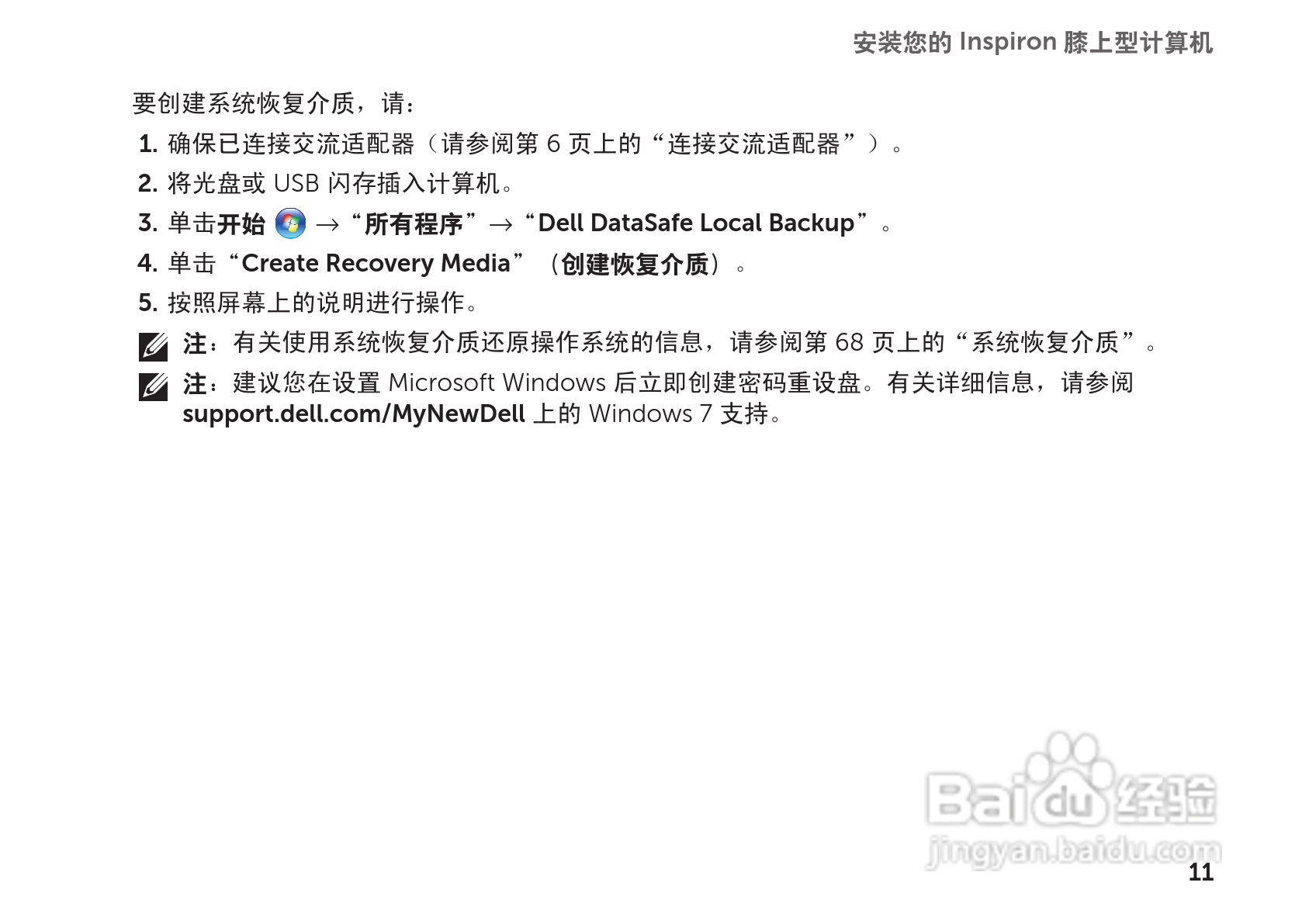 DELL Inspiron N4120笔记本电脑说明书:[2]