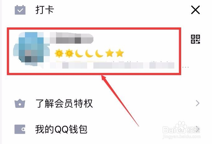 qq扩列怎么关闭