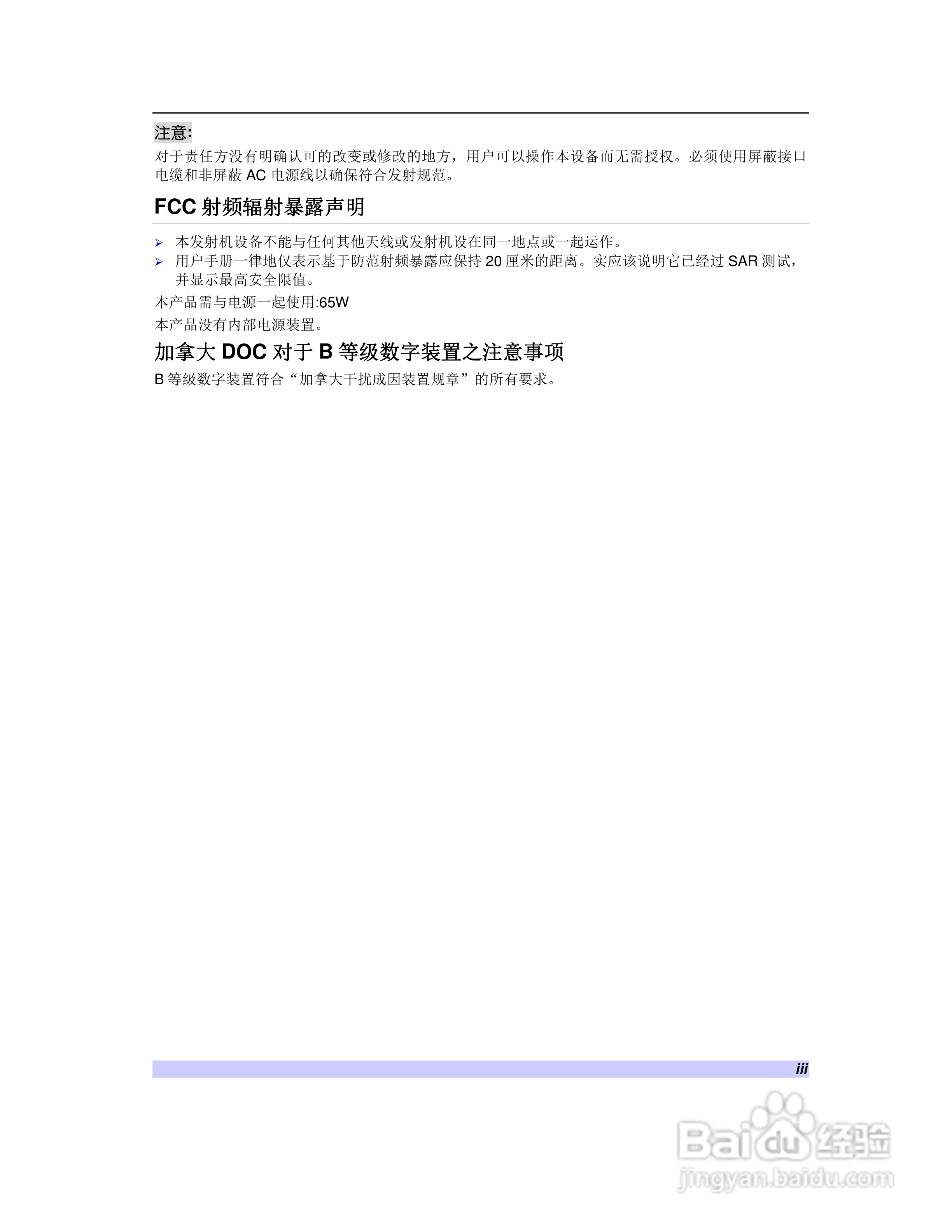 海尔C410系列笔记本电脑用户手册:[1]