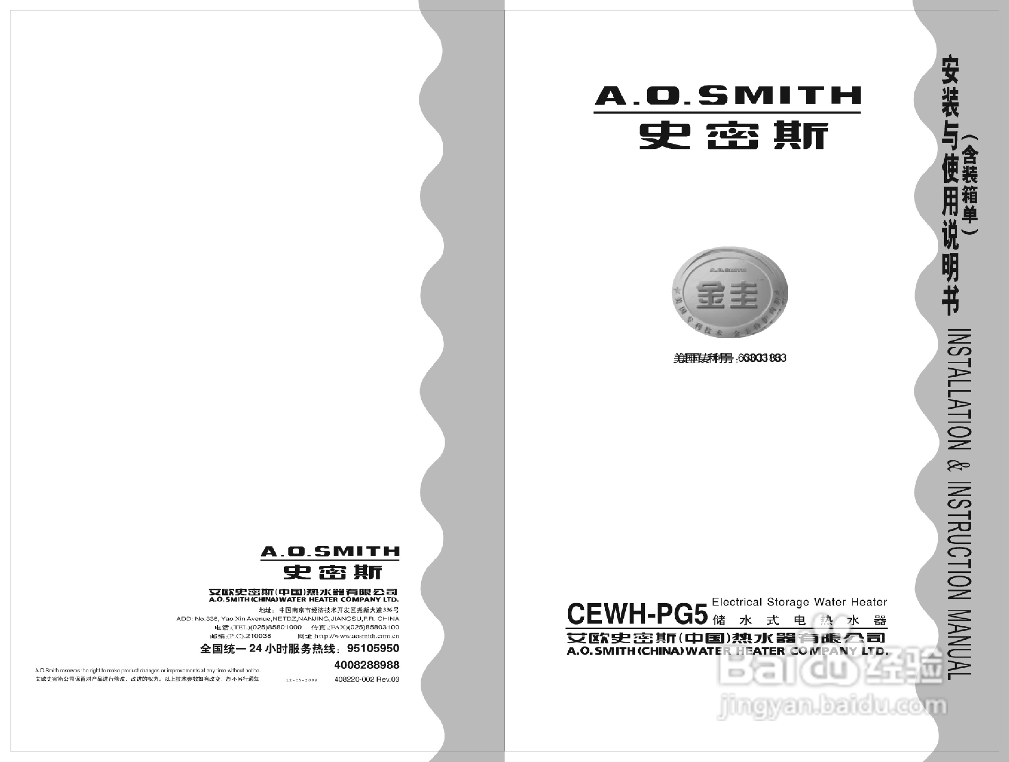 史密斯CEWH-PG5热水器使用说明书