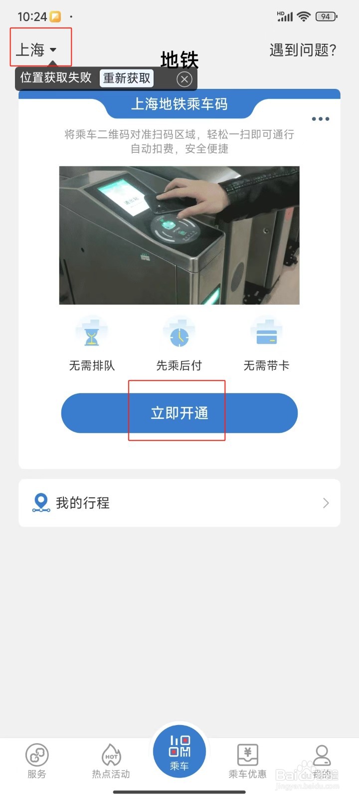 怎样开通上海地铁乘车码