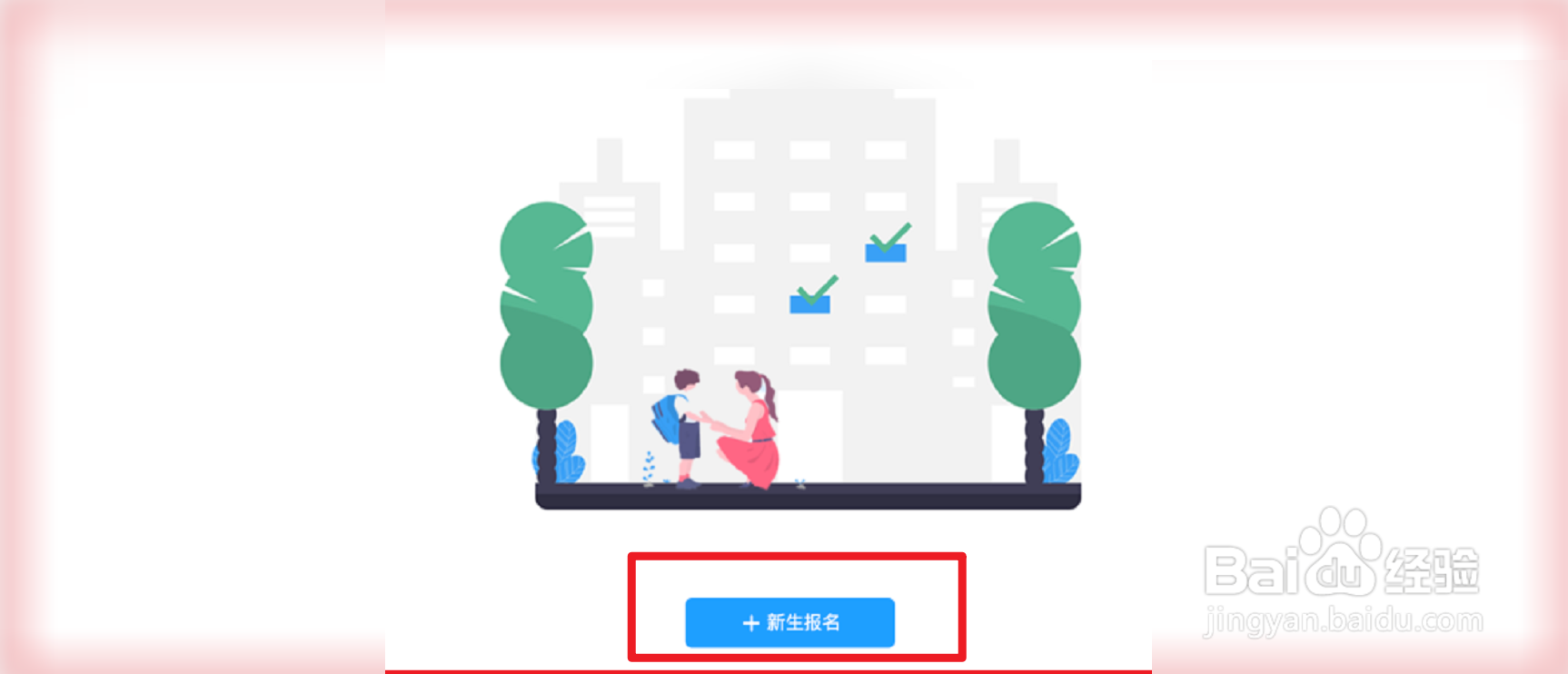 贵阳小学报名网上怎么报