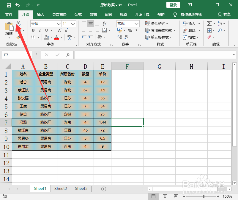 Excel2016怎么给表格设置打开密码