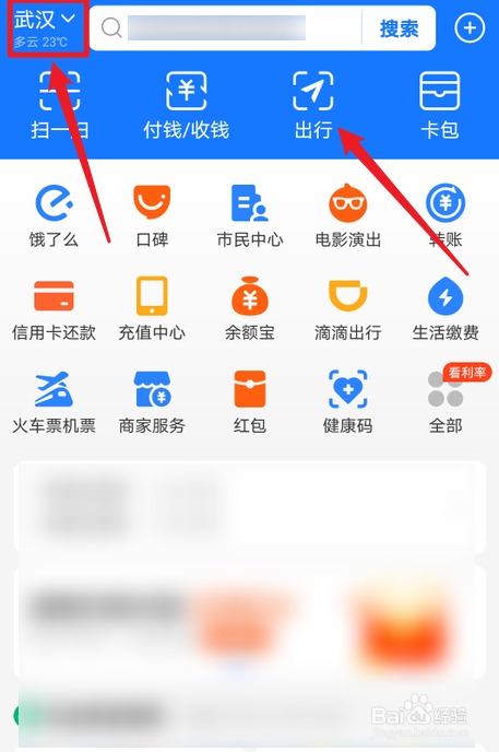 支付宝怎么开通武汉地铁乘车码