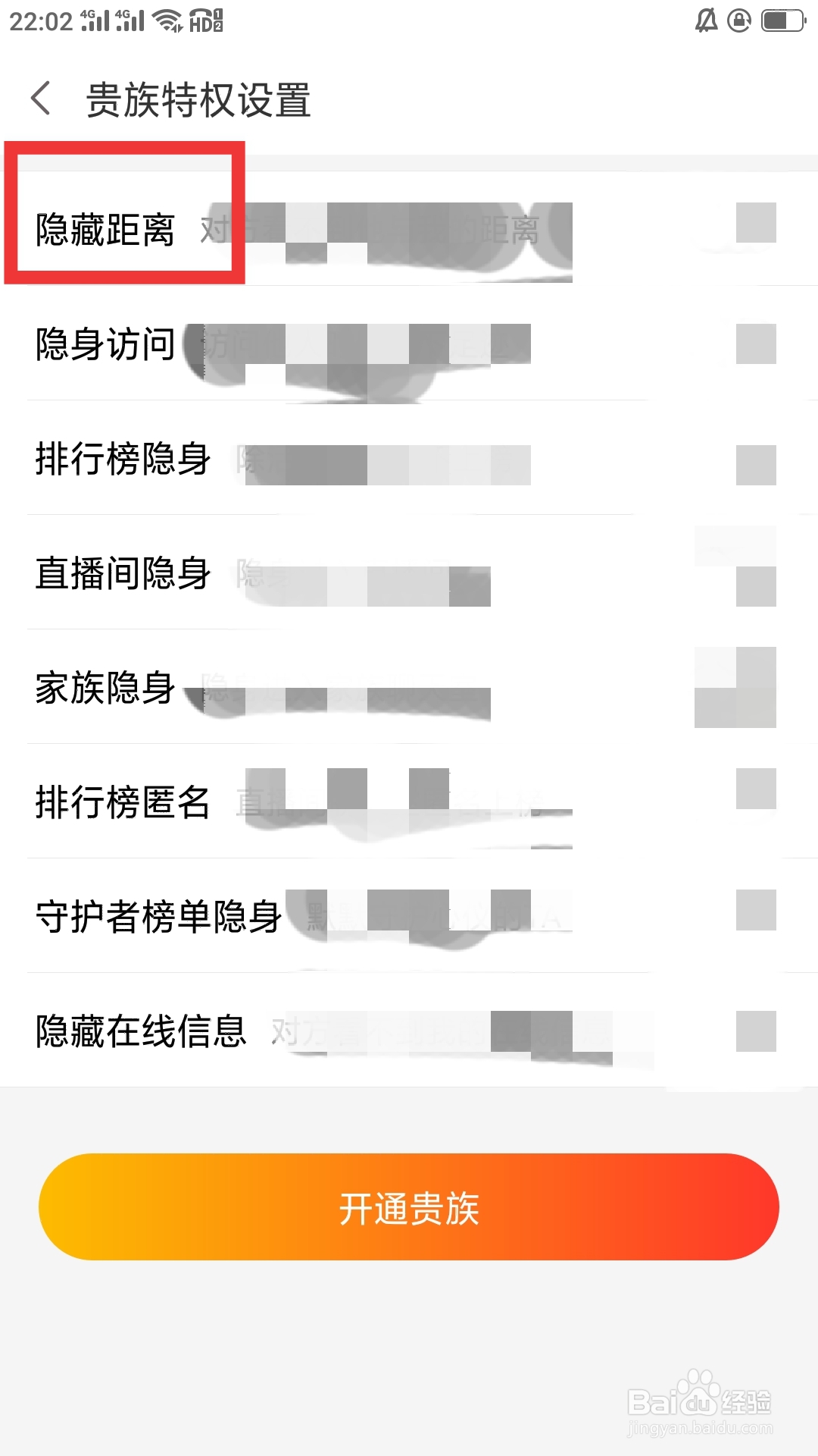 面面APP如何设置隐藏距离功能